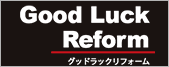 Good Luck Reform | グッドラックリフォーム